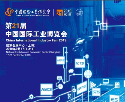 中國國際工業博覽會?CIIF